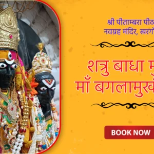 Shatru Badha Mukti Baglamukhi Puja Online – Victory Over Enemies