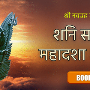 Shani Shanti Puja Online – Remove Shani Dosh & Sade Sati