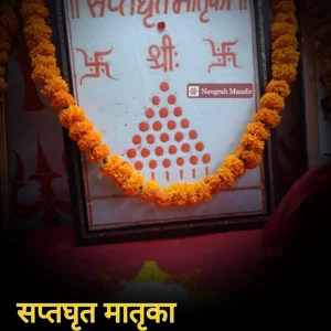 Saptaghrut Matrika Mandal